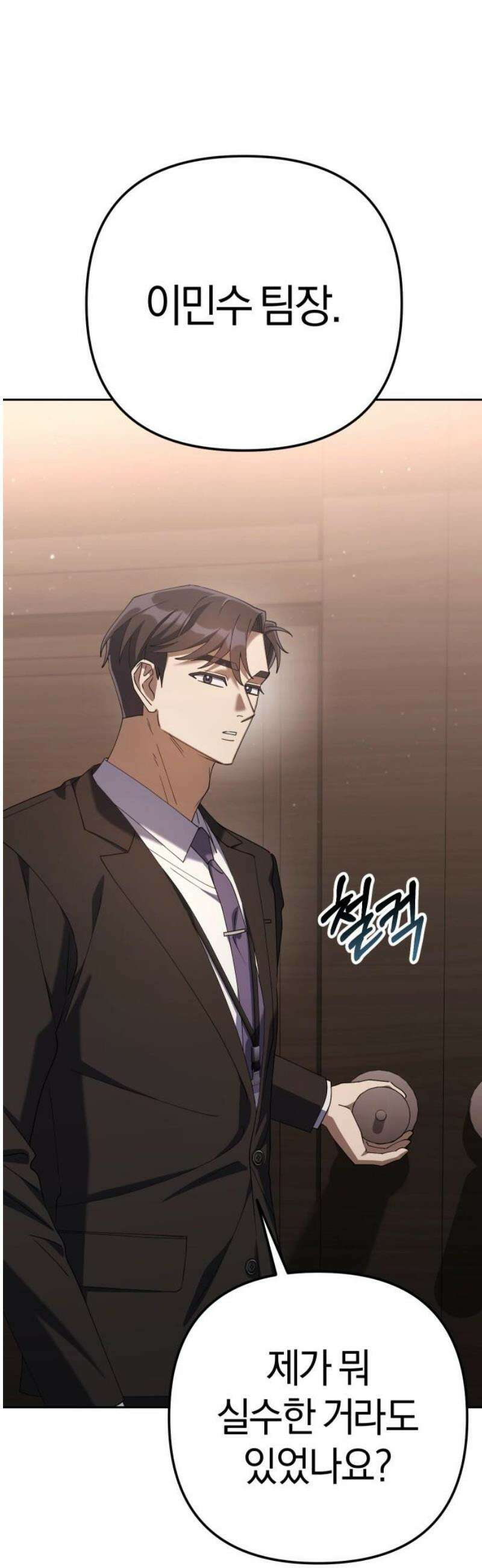 오늘도 퇴근 12화 야, 너 원하는 게 뭐야? 16