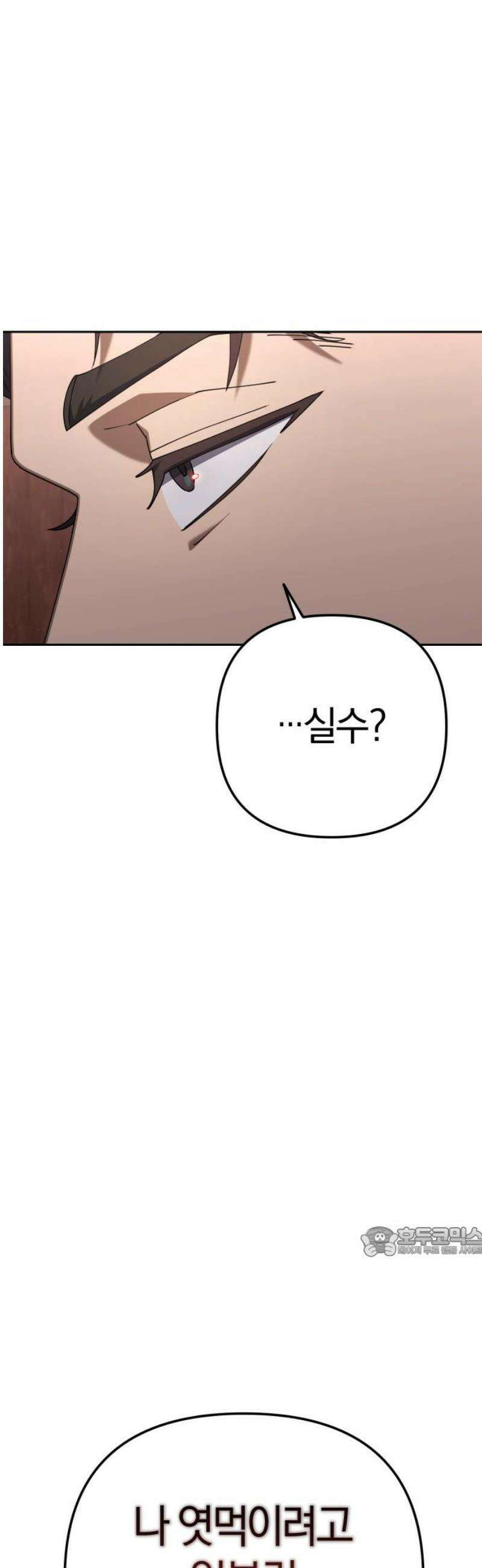 오늘도 퇴근 12화 야, 너 원하는 게 뭐야? 17