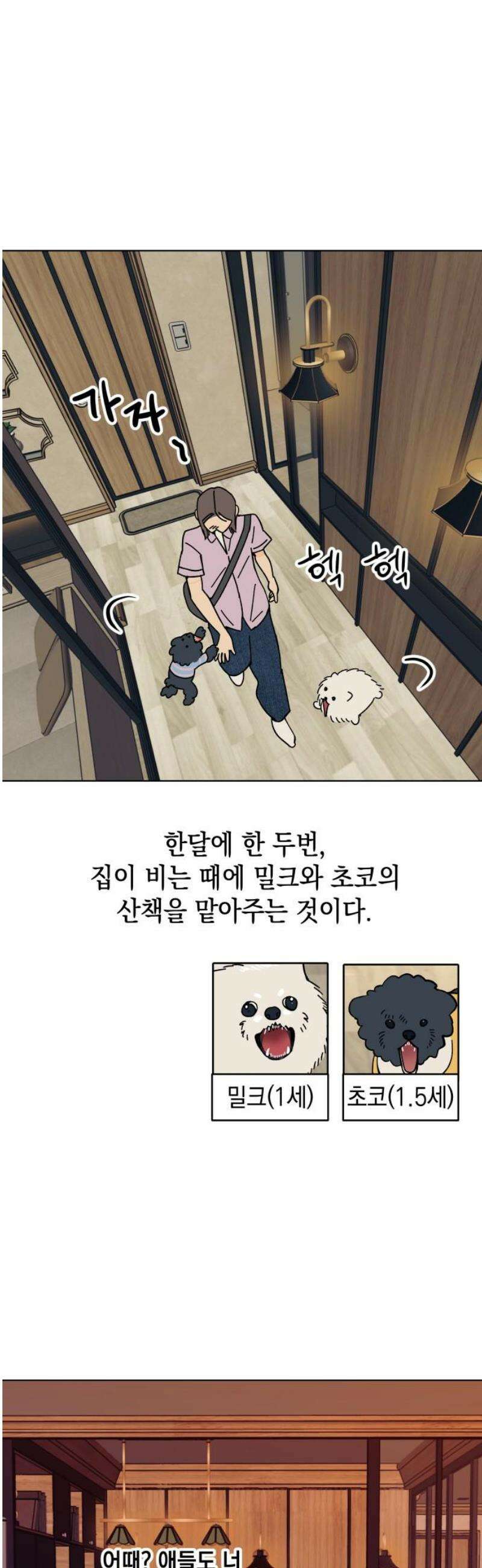 사리네 보석함 64화 8