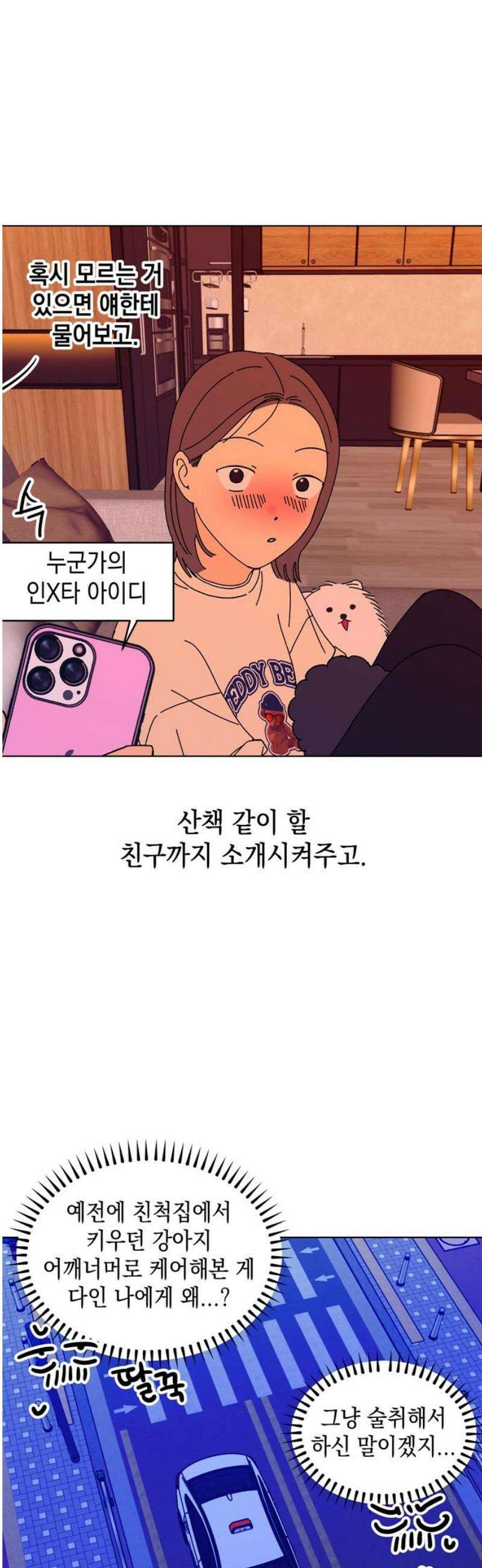 사리네 보석함 64화 10