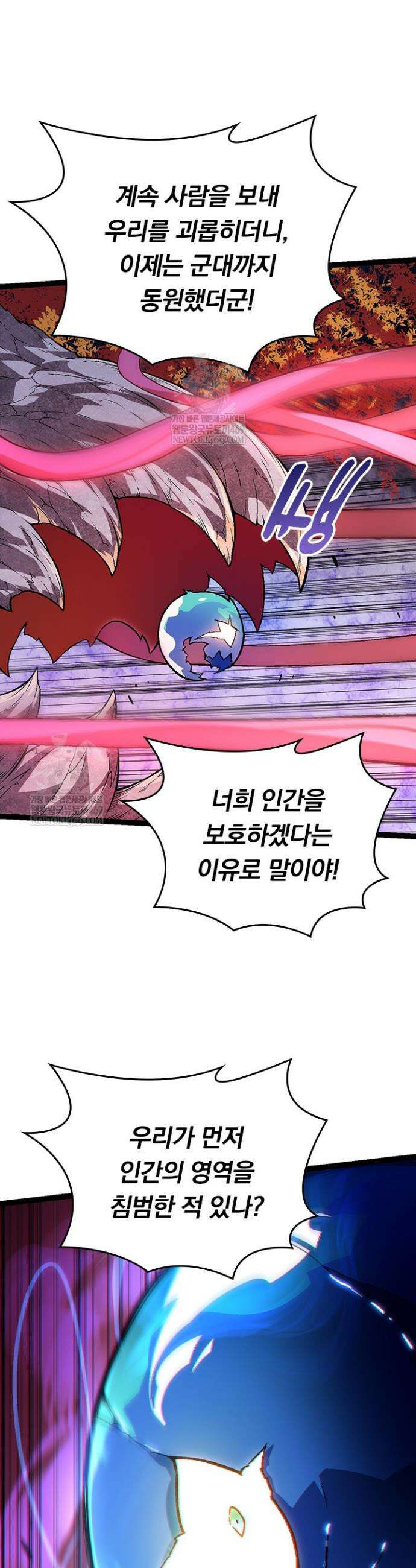 S급 나무로 레벨업 64화 5