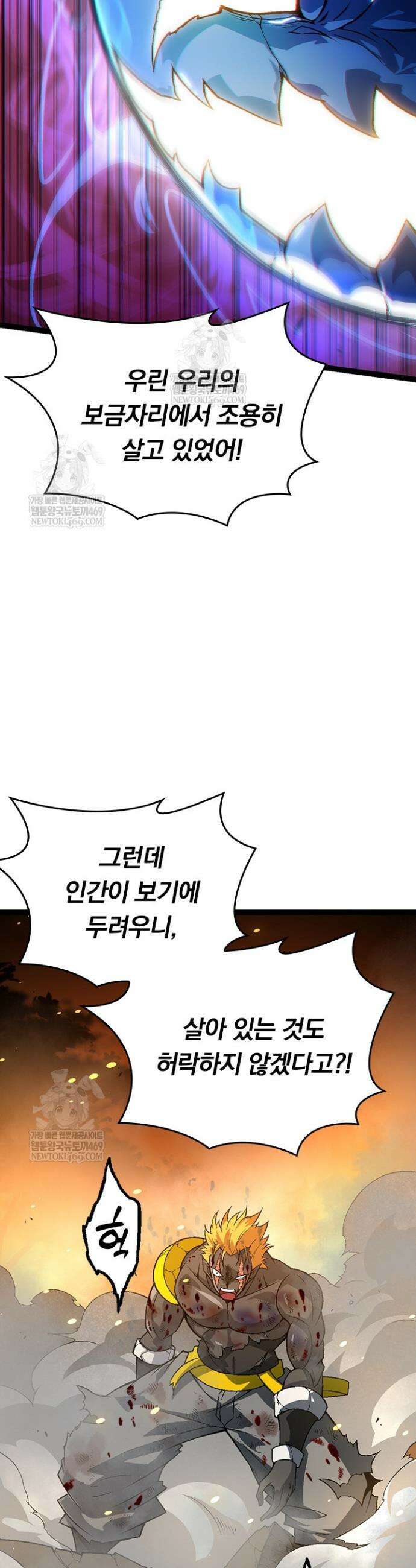 S급 나무로 레벨업 64화 6