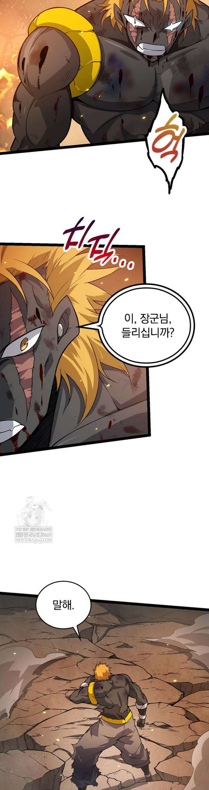 S급 나무로 레벨업 64화 8