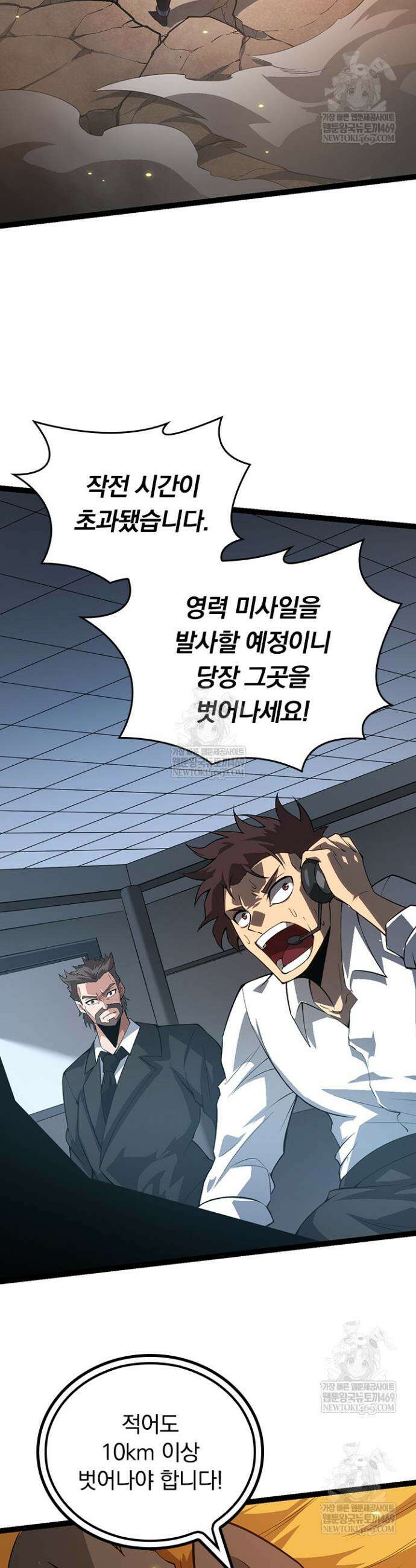 S급 나무로 레벨업 64화 9