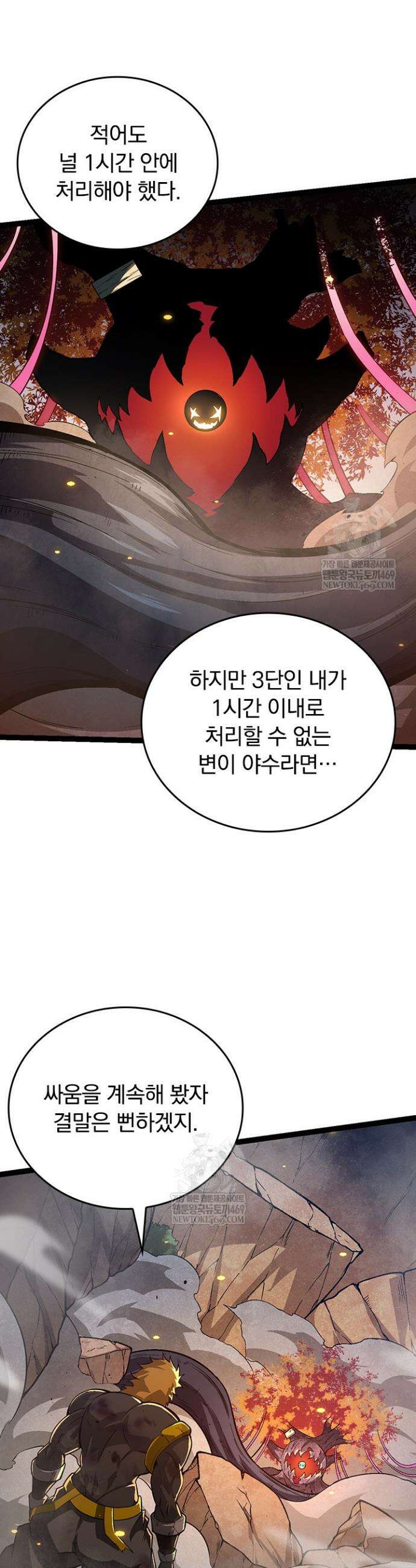 S급 나무로 레벨업 64화 16