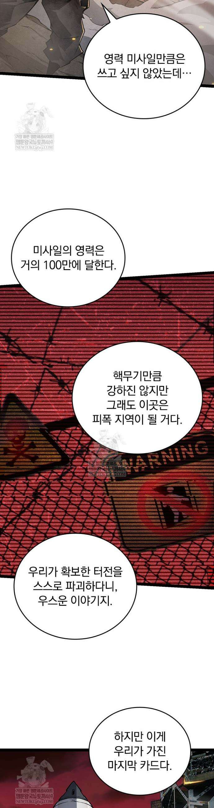 S급 나무로 레벨업 64화 17