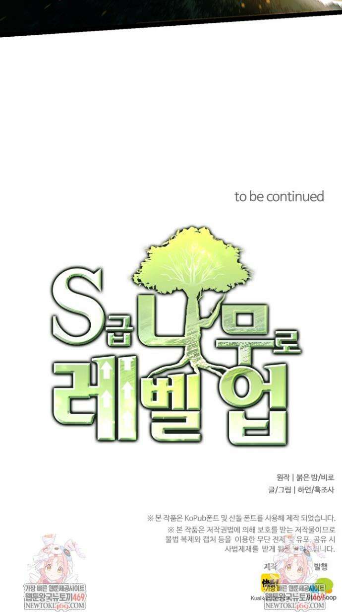 S급 나무로 레벨업 64화 38