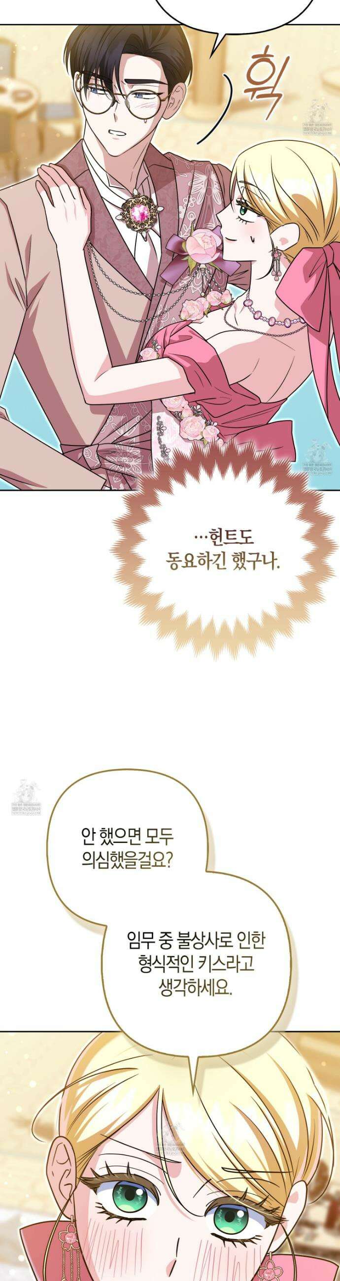 괴도인데 수사관과 위장결혼해 버렸다 23화 7