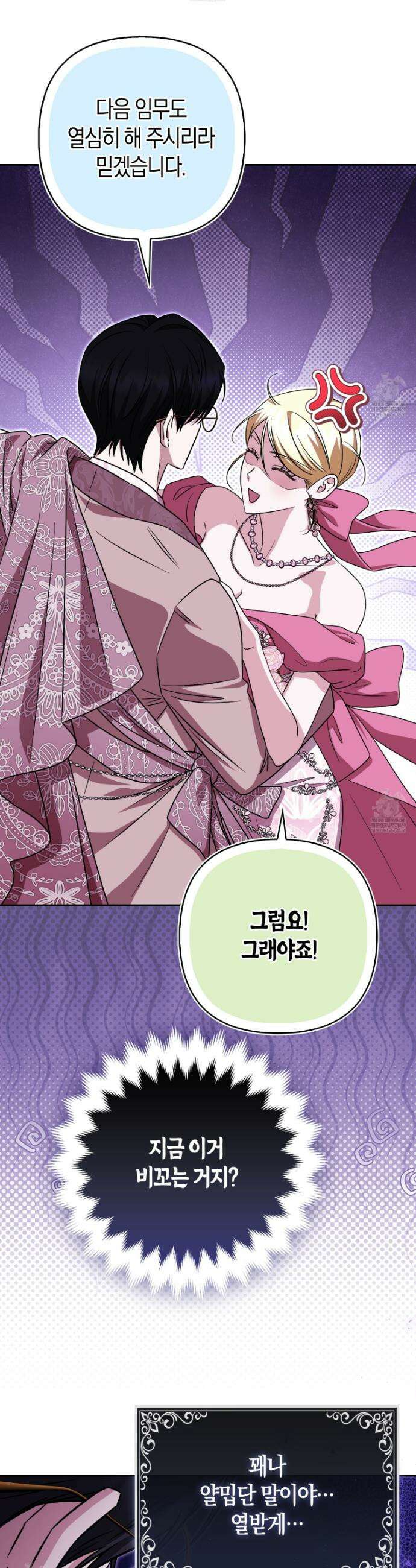 괴도인데 수사관과 위장결혼해 버렸다 23화 9