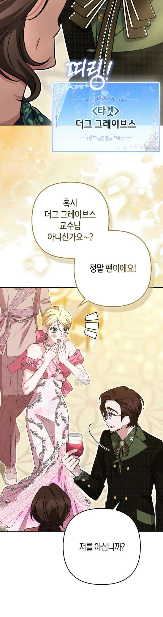 괴도인데 수사관과 위장결혼해 버렸다 23화 13