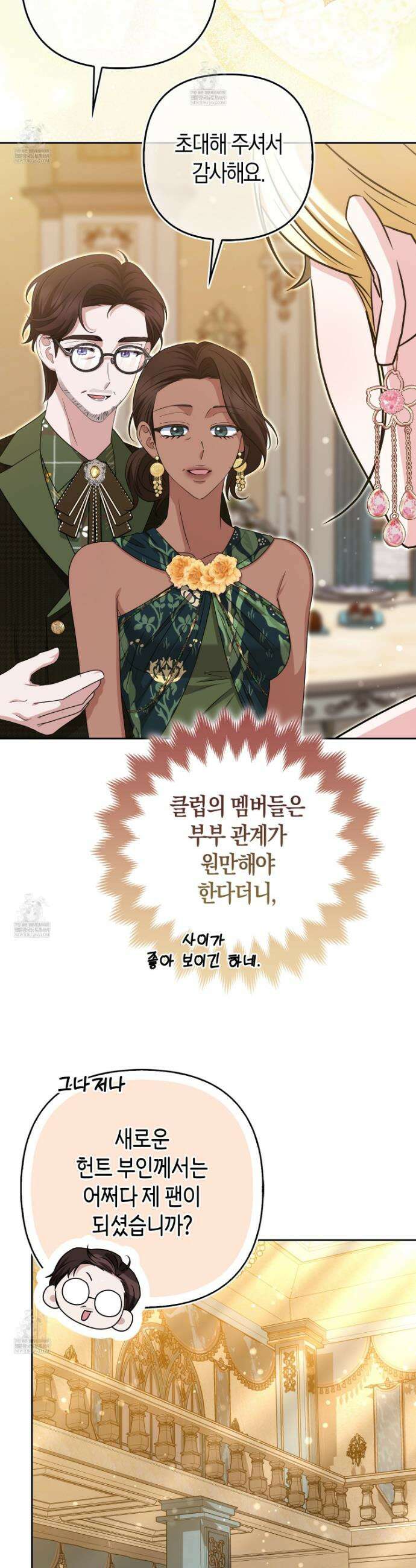 괴도인데 수사관과 위장결혼해 버렸다 23화 15