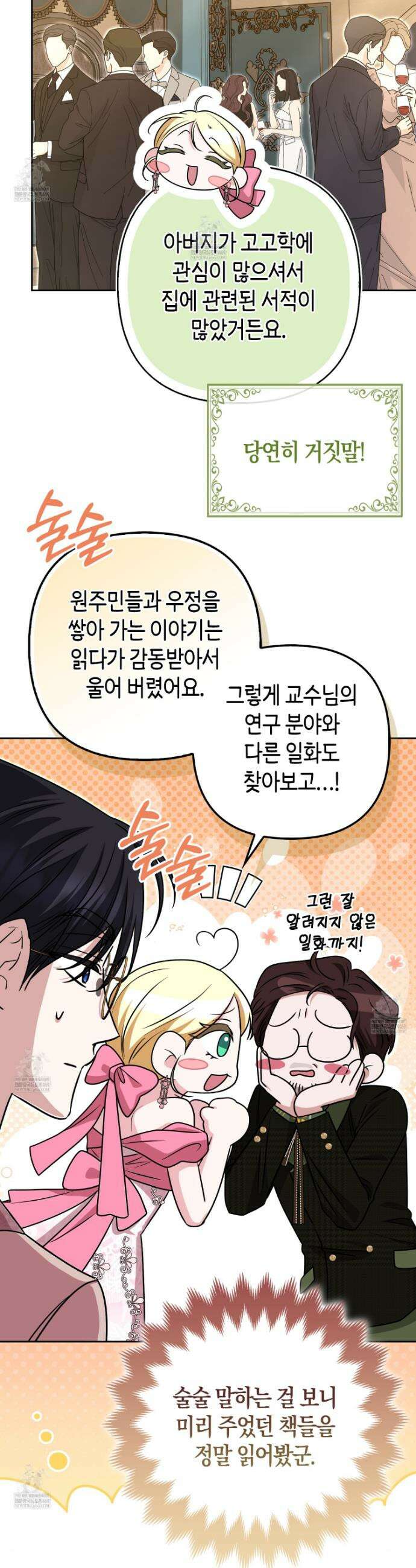 괴도인데 수사관과 위장결혼해 버렸다 23화 16