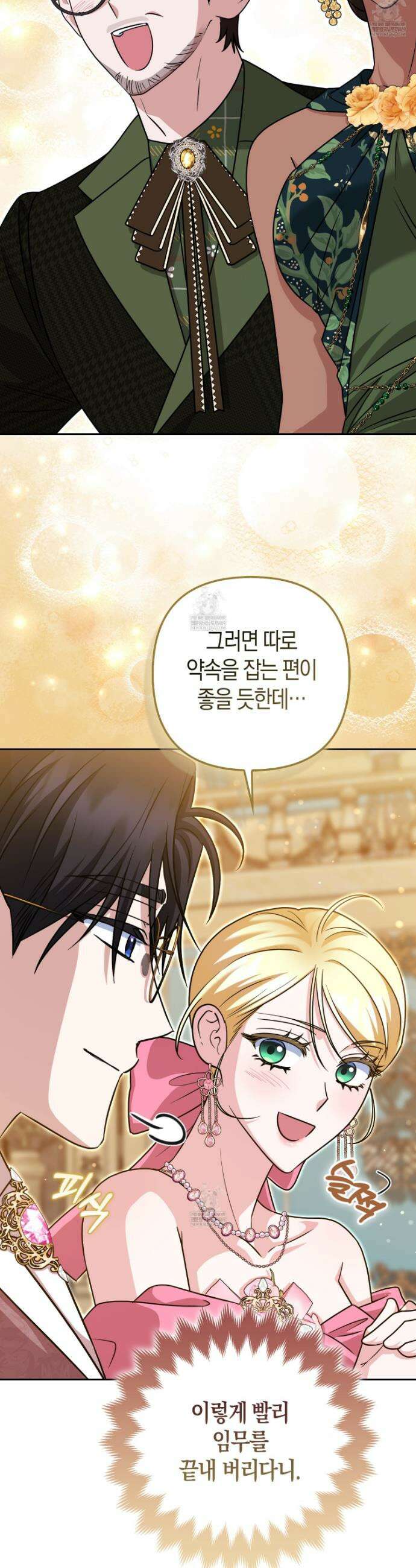 괴도인데 수사관과 위장결혼해 버렸다 23화 18