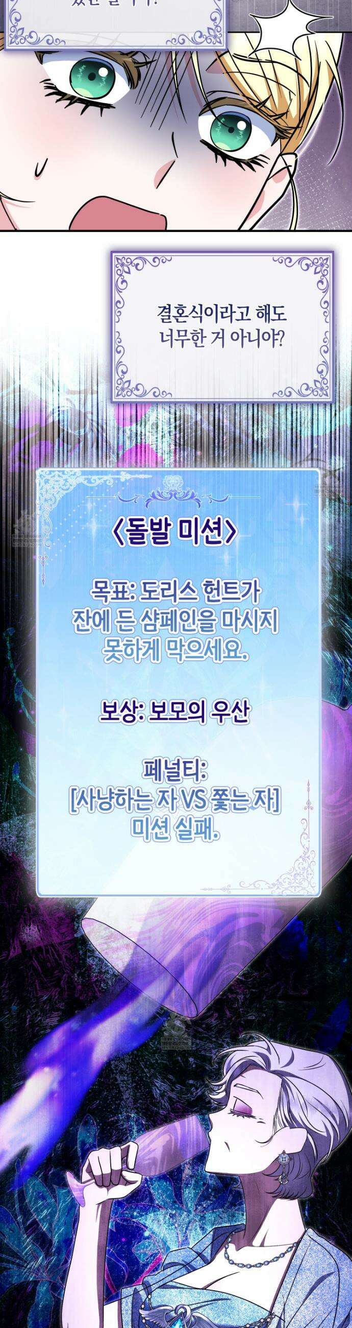 괴도인데 수사관과 위장결혼해 버렸다 23화 20