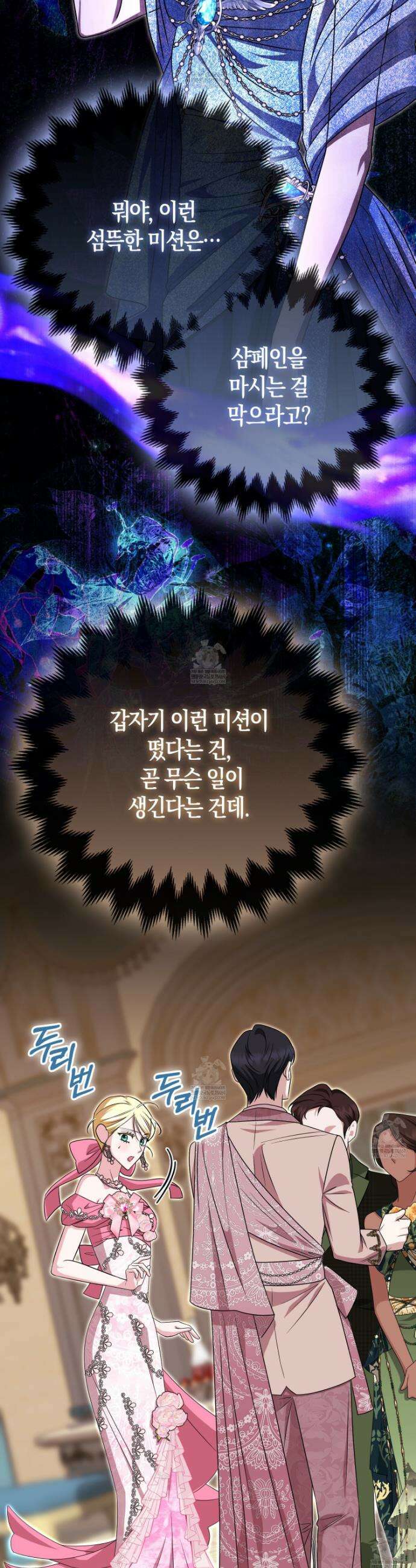 괴도인데 수사관과 위장결혼해 버렸다 23화 21