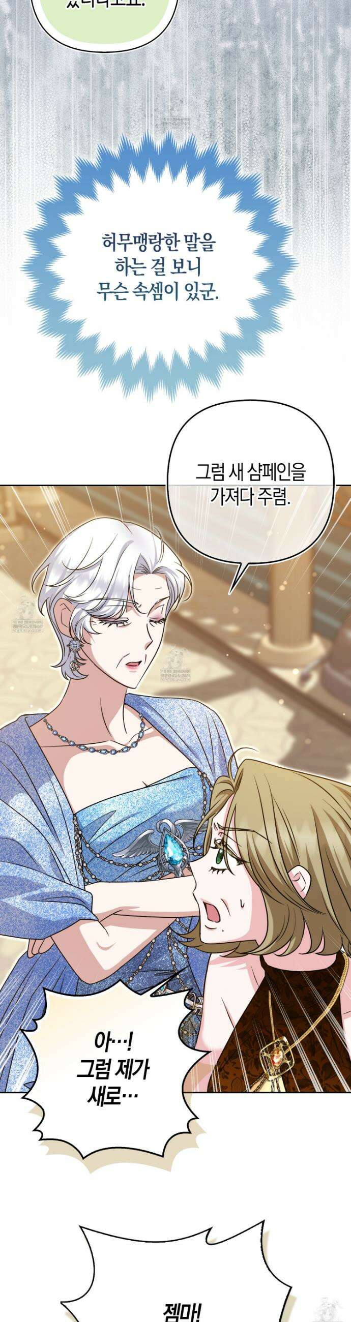 괴도인데 수사관과 위장결혼해 버렸다 23화 26