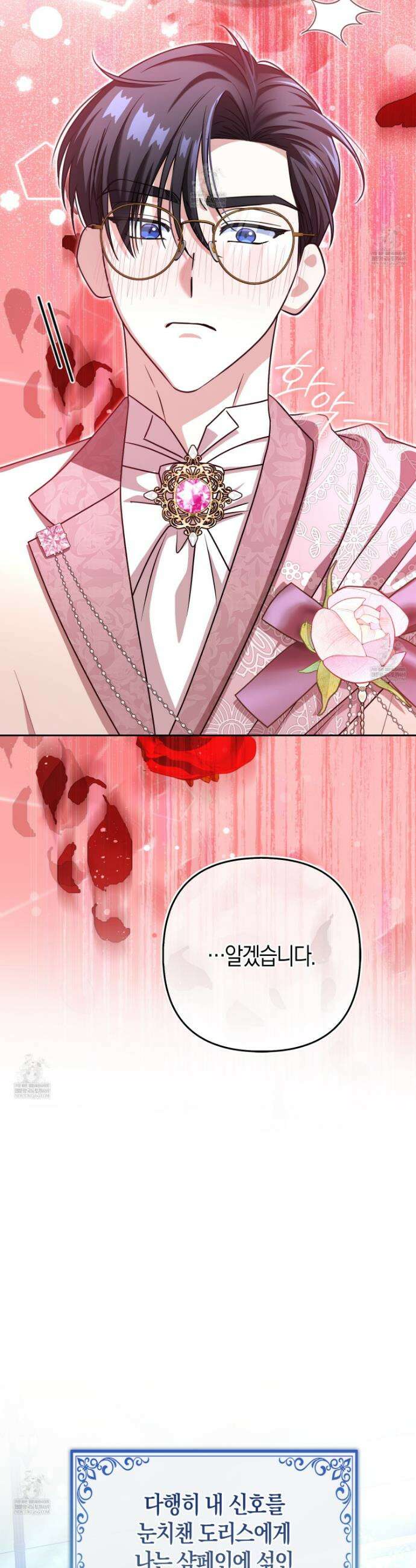 괴도인데 수사관과 위장결혼해 버렸다 23화 29
