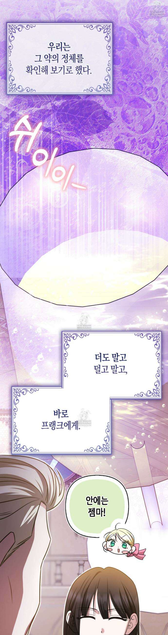 괴도인데 수사관과 위장결혼해 버렸다 23화 31