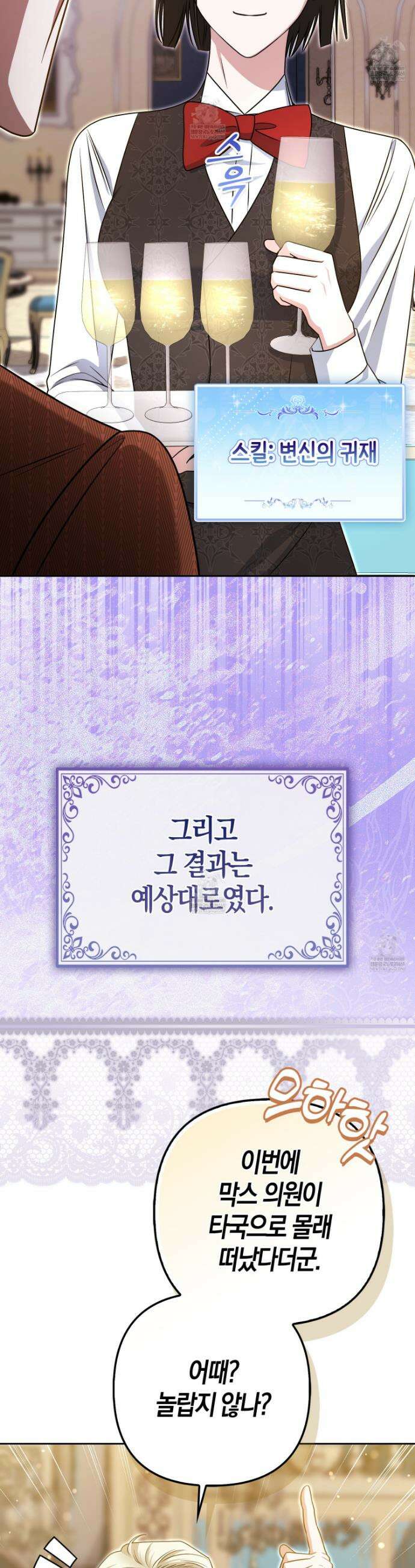 괴도인데 수사관과 위장결혼해 버렸다 23화 32