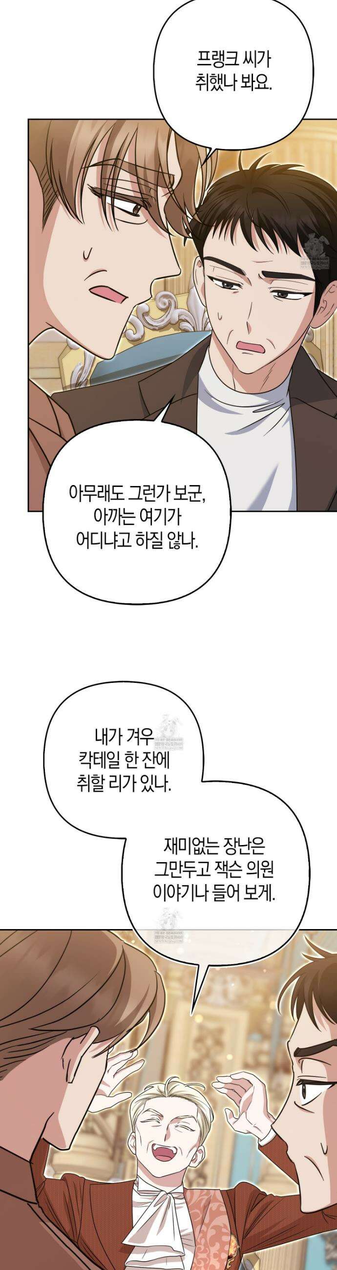 괴도인데 수사관과 위장결혼해 버렸다 23화 34