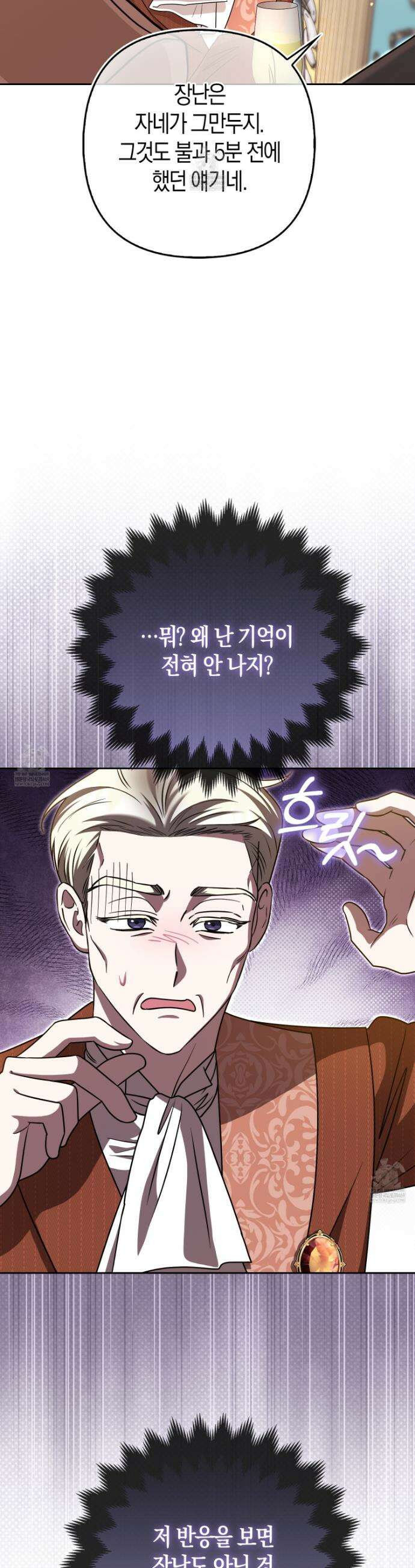 괴도인데 수사관과 위장결혼해 버렸다 23화 35