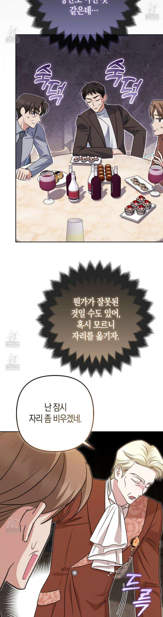 괴도인데 수사관과 위장결혼해 버렸다 23화 36