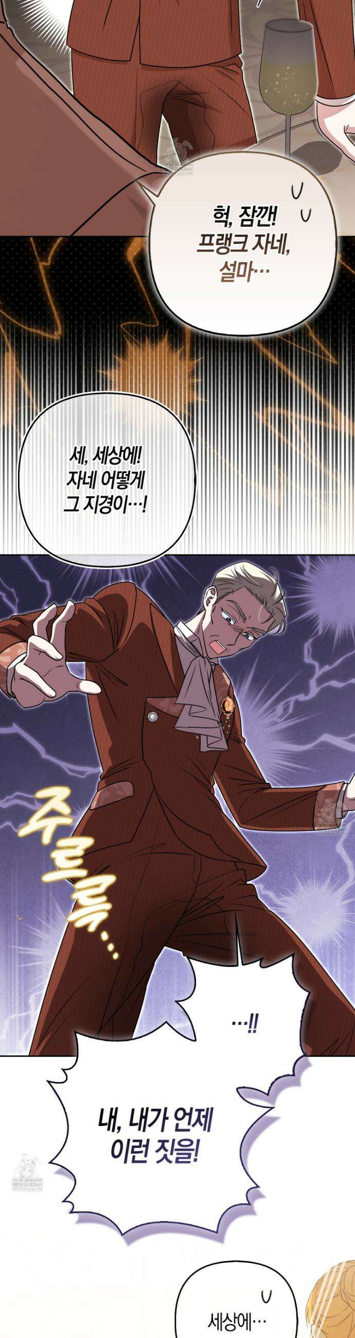 괴도인데 수사관과 위장결혼해 버렸다 23화 37
