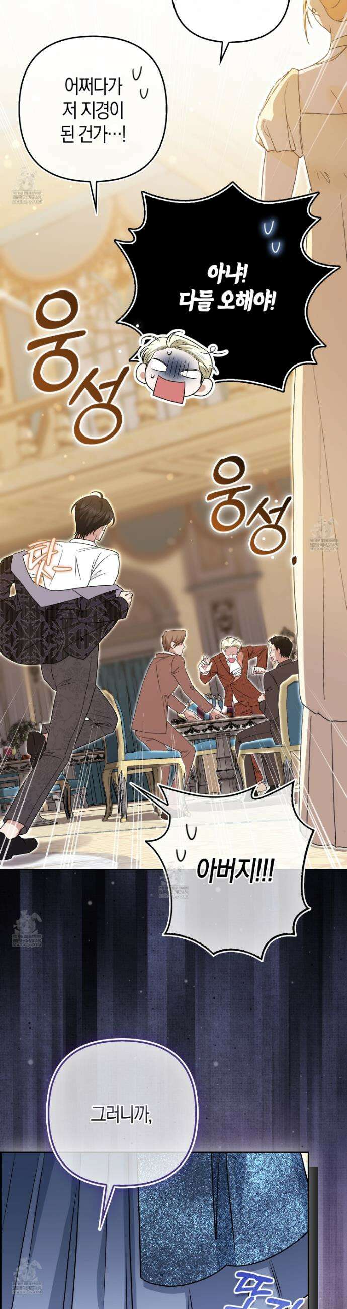 괴도인데 수사관과 위장결혼해 버렸다 23화 38