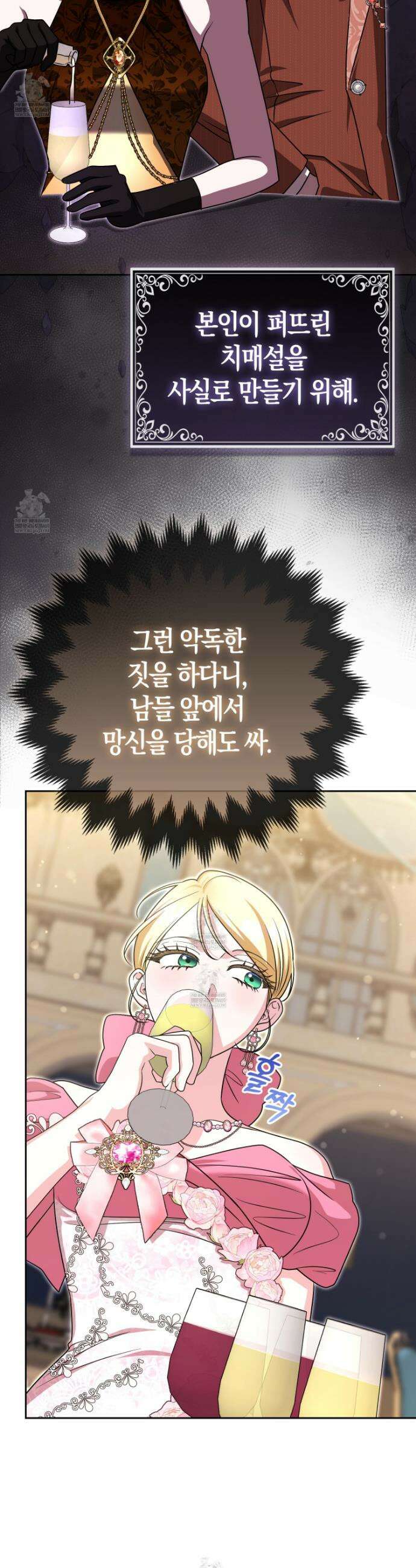 괴도인데 수사관과 위장결혼해 버렸다 23화 41