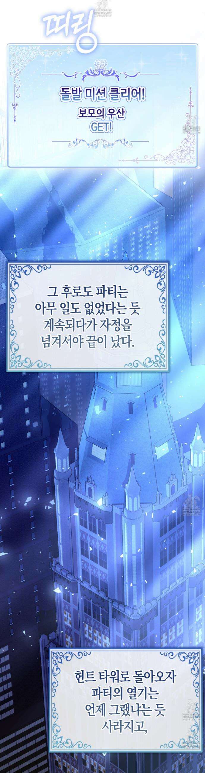 괴도인데 수사관과 위장결혼해 버렸다 23화 42
