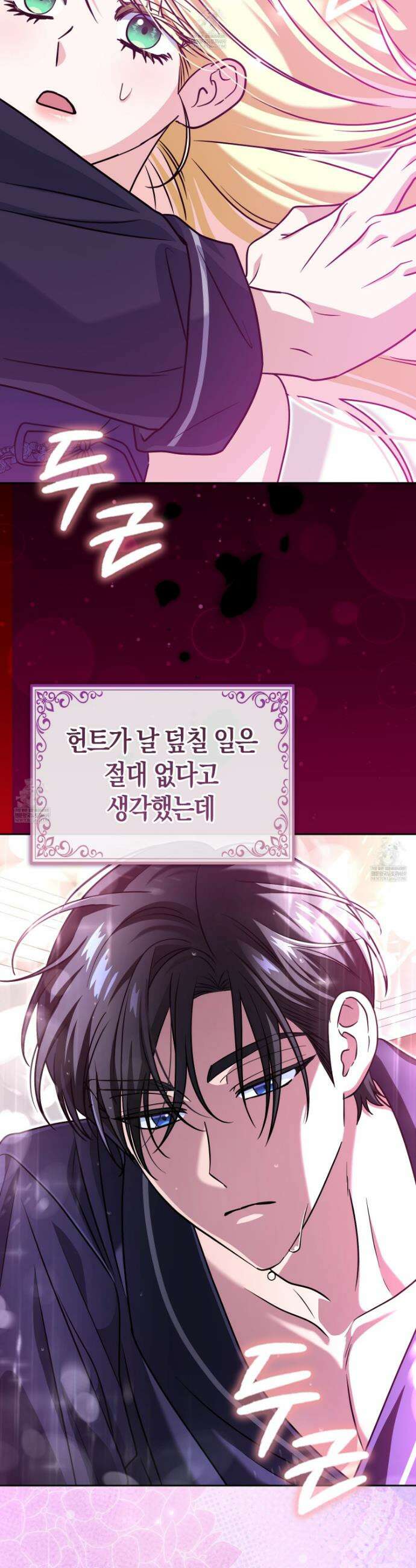 괴도인데 수사관과 위장결혼해 버렸다 23화 44