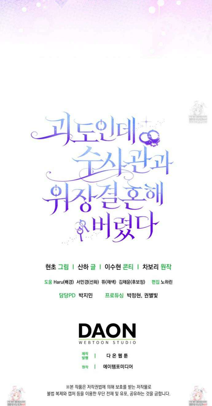 괴도인데 수사관과 위장결혼해 버렸다 23화 46