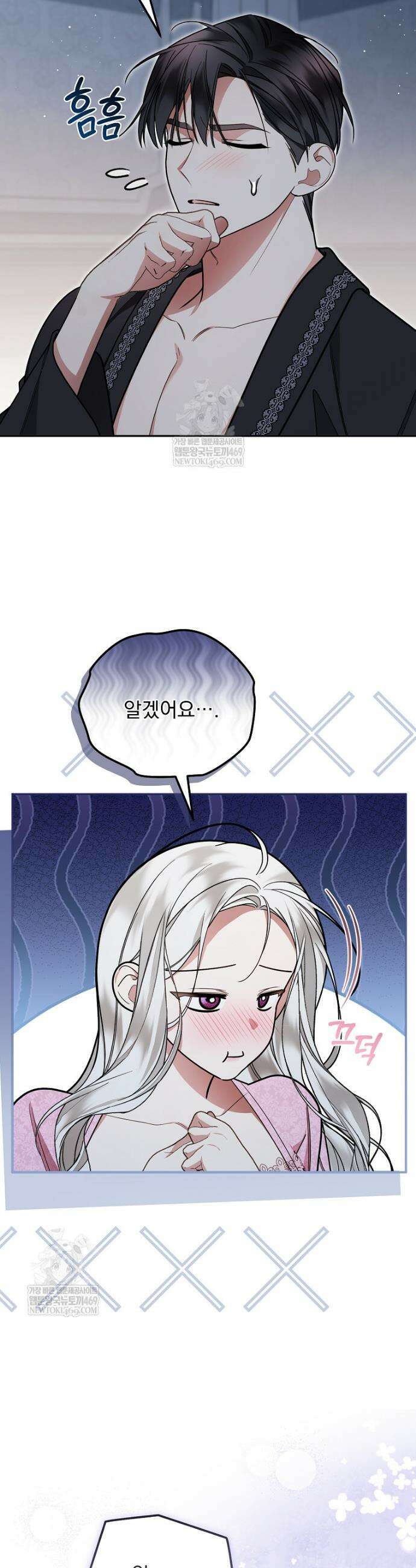 남편이 빙의한 주인공이다 22화 4