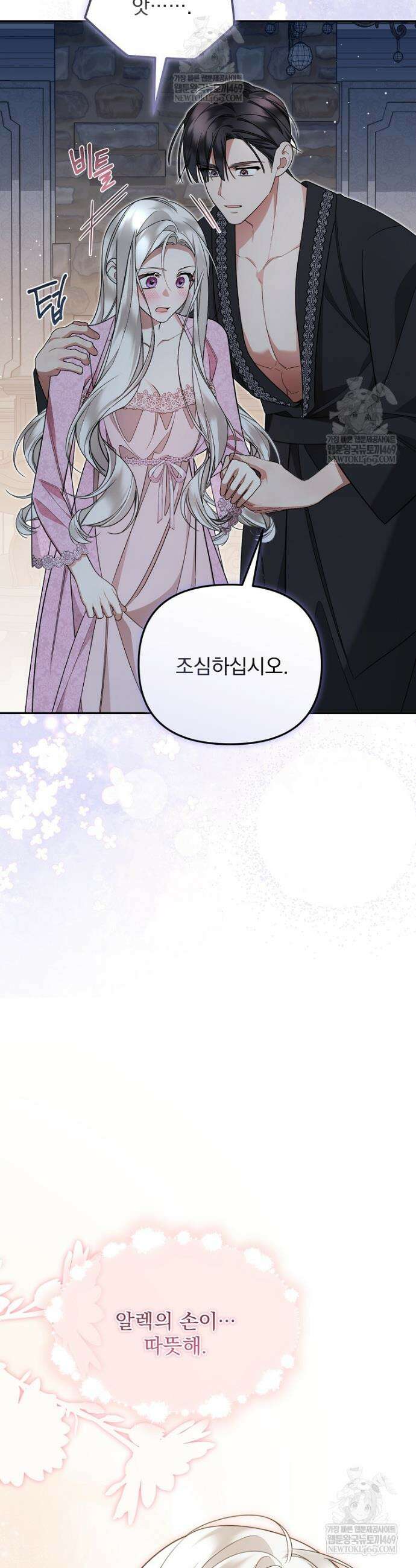 남편이 빙의한 주인공이다 22화 5
