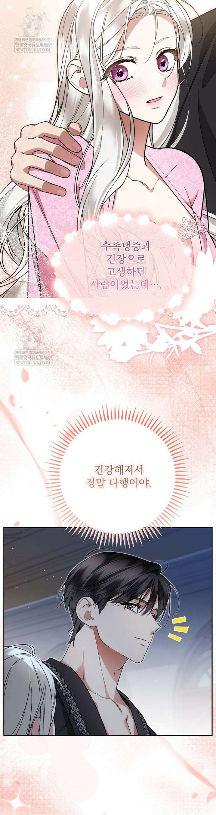 남편이 빙의한 주인공이다 22화 6