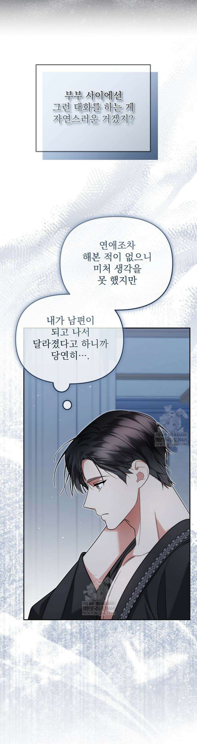 남편이 빙의한 주인공이다 22화 10