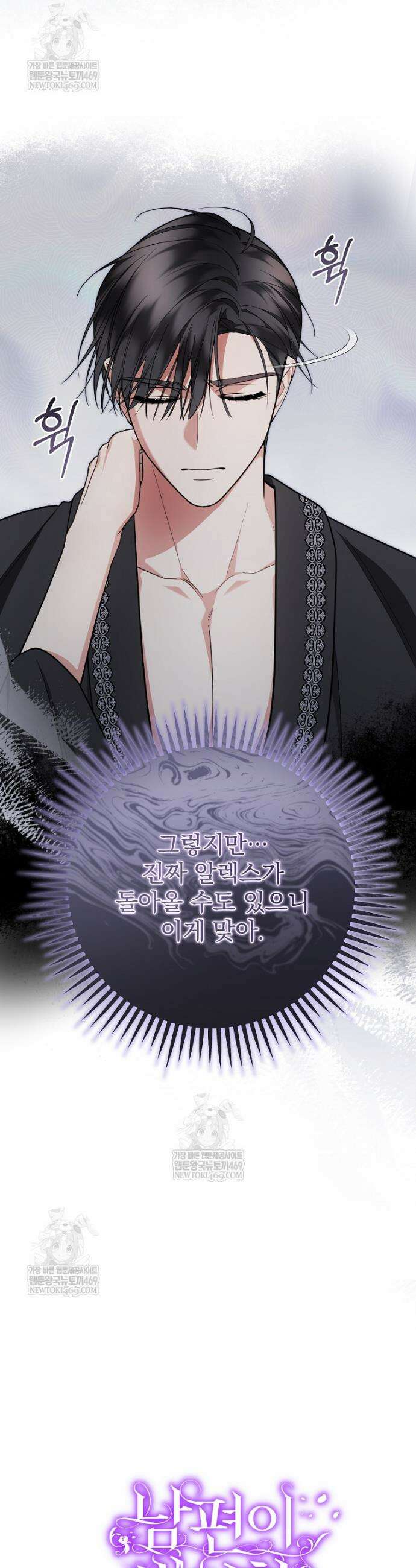 남편이 빙의한 주인공이다 22화 11