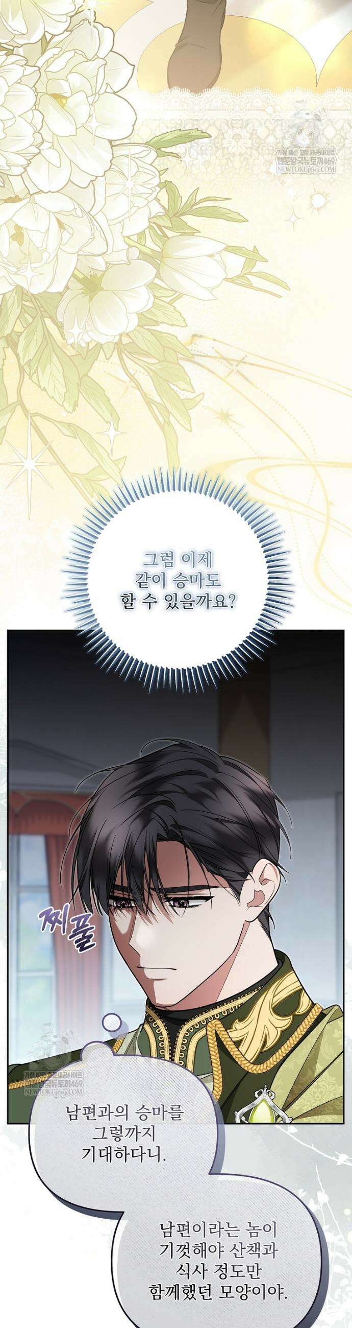 남편이 빙의한 주인공이다 22화 14