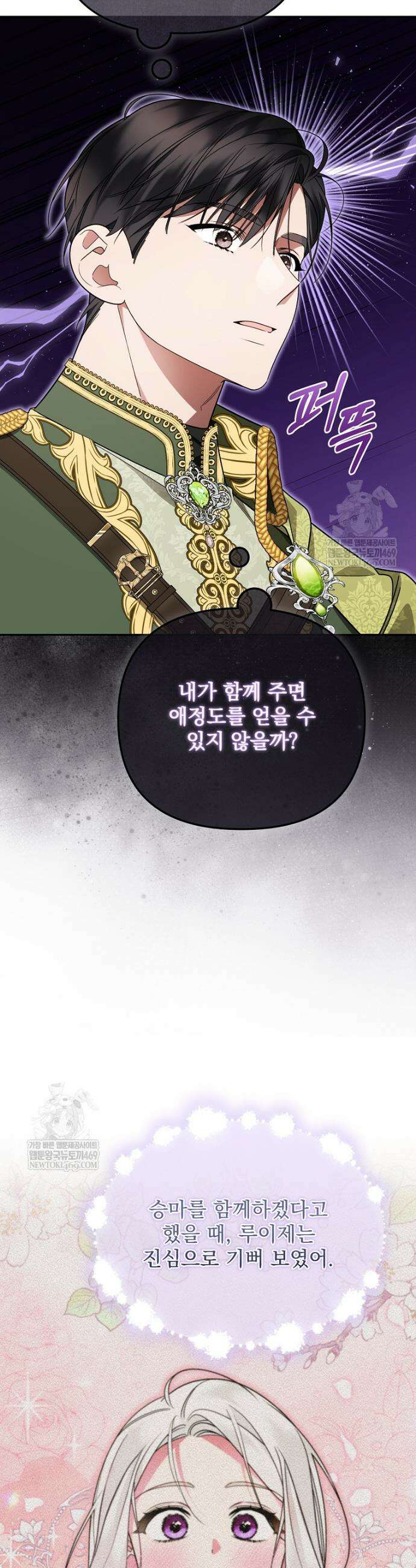 남편이 빙의한 주인공이다 22화 16