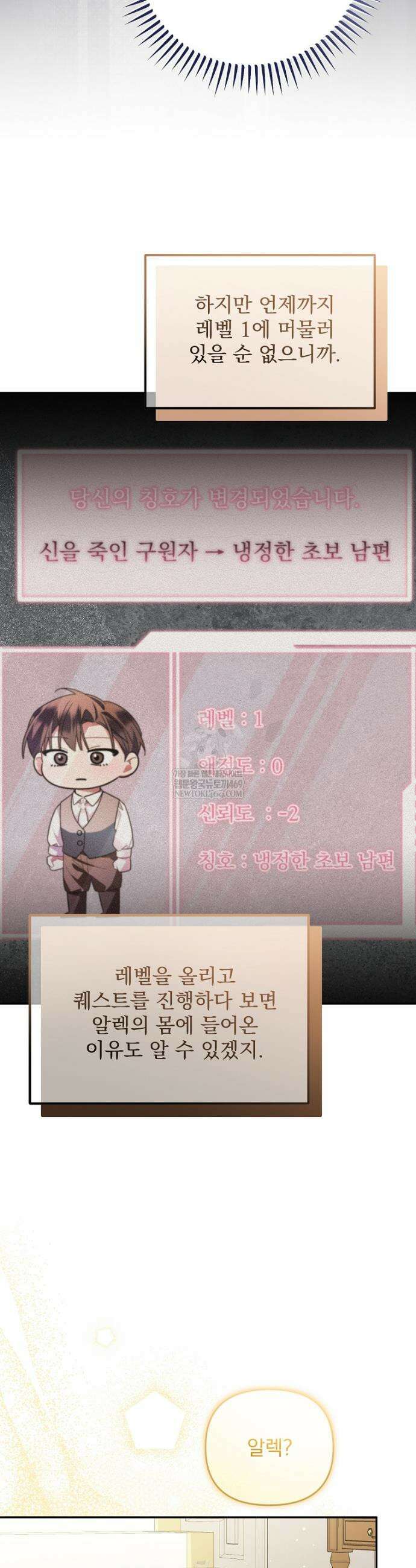 남편이 빙의한 주인공이다 22화 18