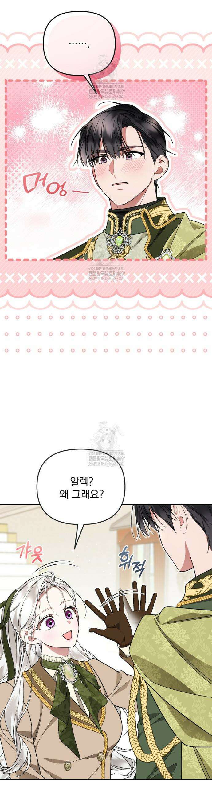 남편이 빙의한 주인공이다 22화 22