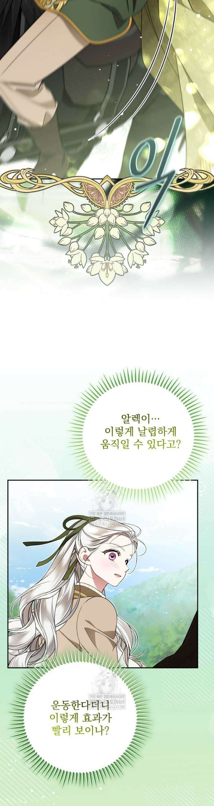 남편이 빙의한 주인공이다 22화 28