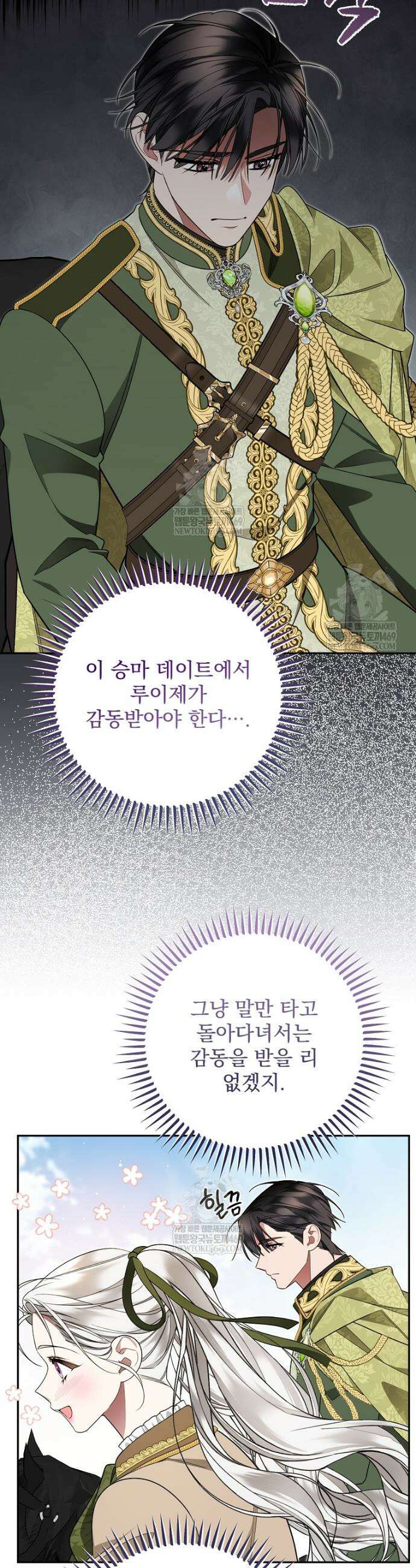 남편이 빙의한 주인공이다 22화 31