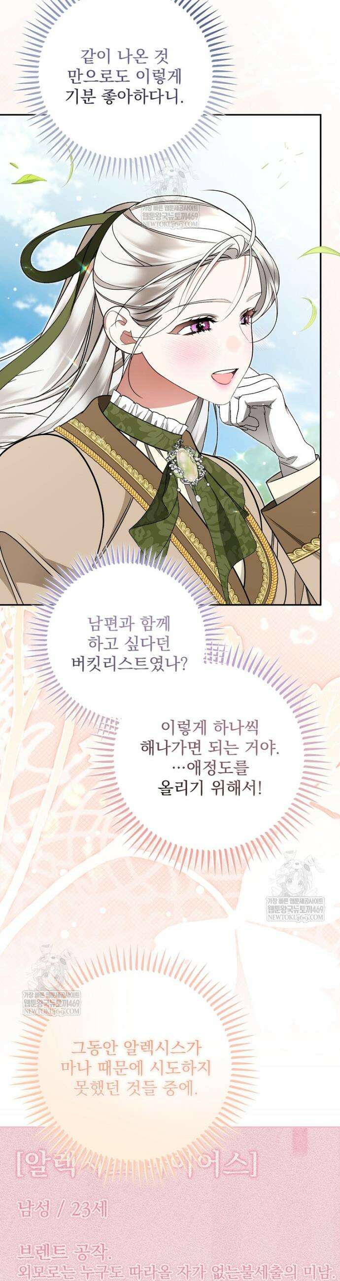 남편이 빙의한 주인공이다 22화 36