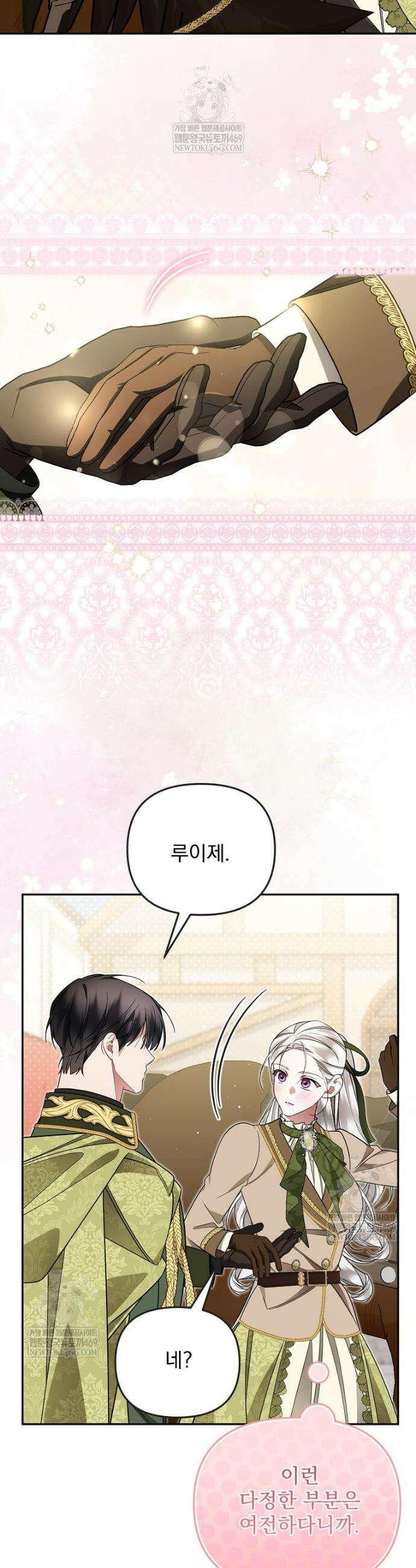남편이 빙의한 주인공이다 22화 39