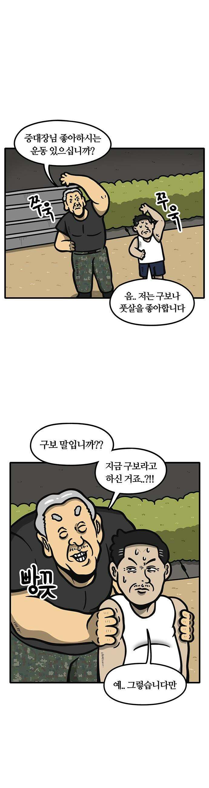 중대장은 실망했다 - 23화 달려라 이병식 1