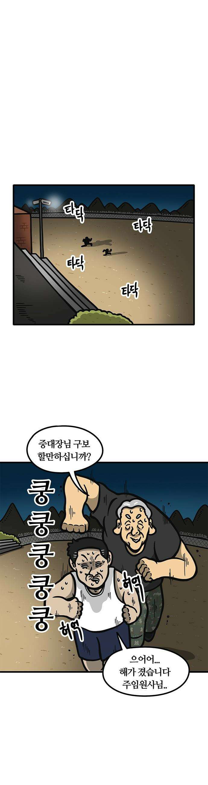 중대장은 실망했다 - 23화 달려라 이병식 3