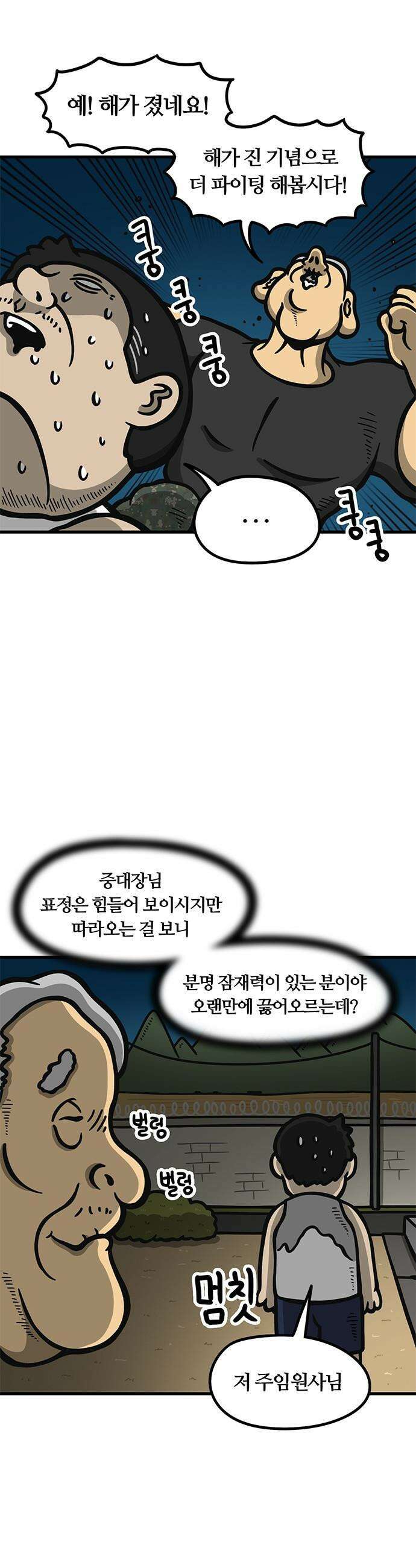 중대장은 실망했다 - 23화 달려라 이병식 4