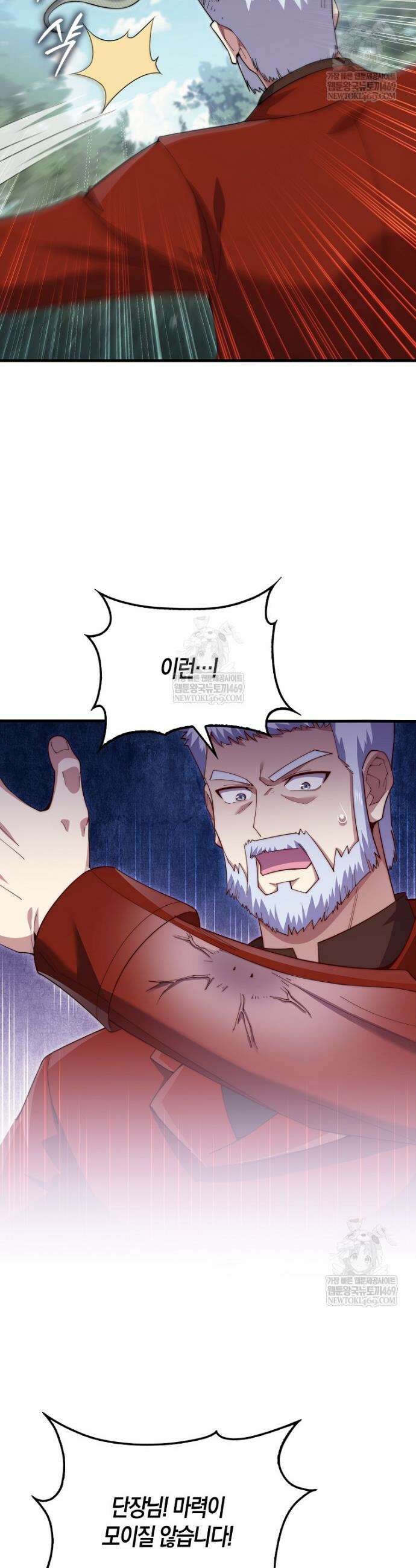 영주님의 코인이 줄지 않음!? 185화 6