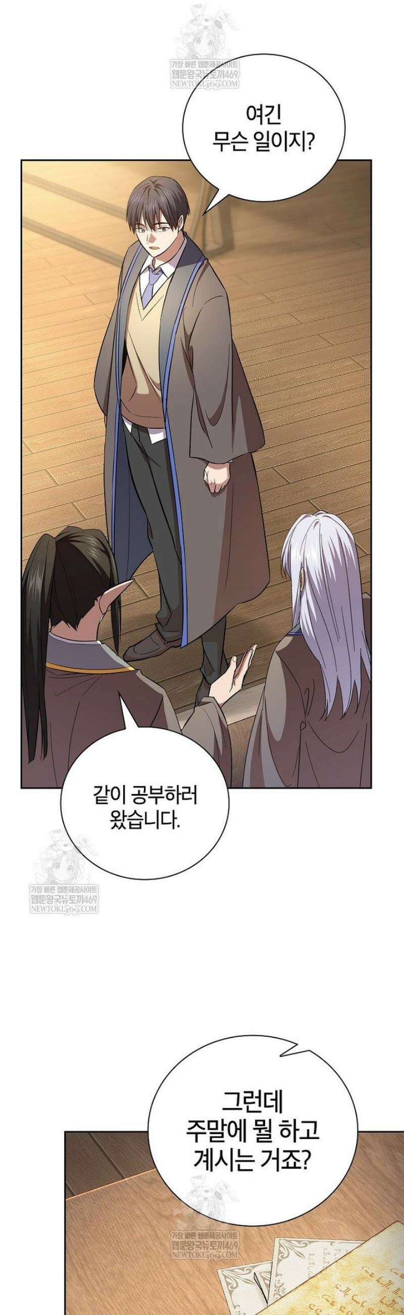 마법학교 마법사로 살아가는 법 130화 7
